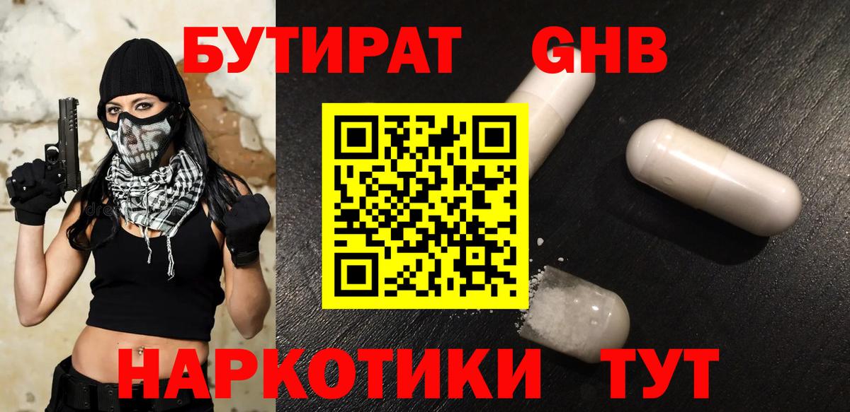 БУТИРАТ буратино Королёв