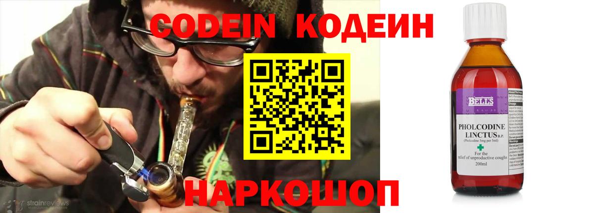 Королёв  Кодеиновый сироп Lean Purple Drank  Вход с VPN 