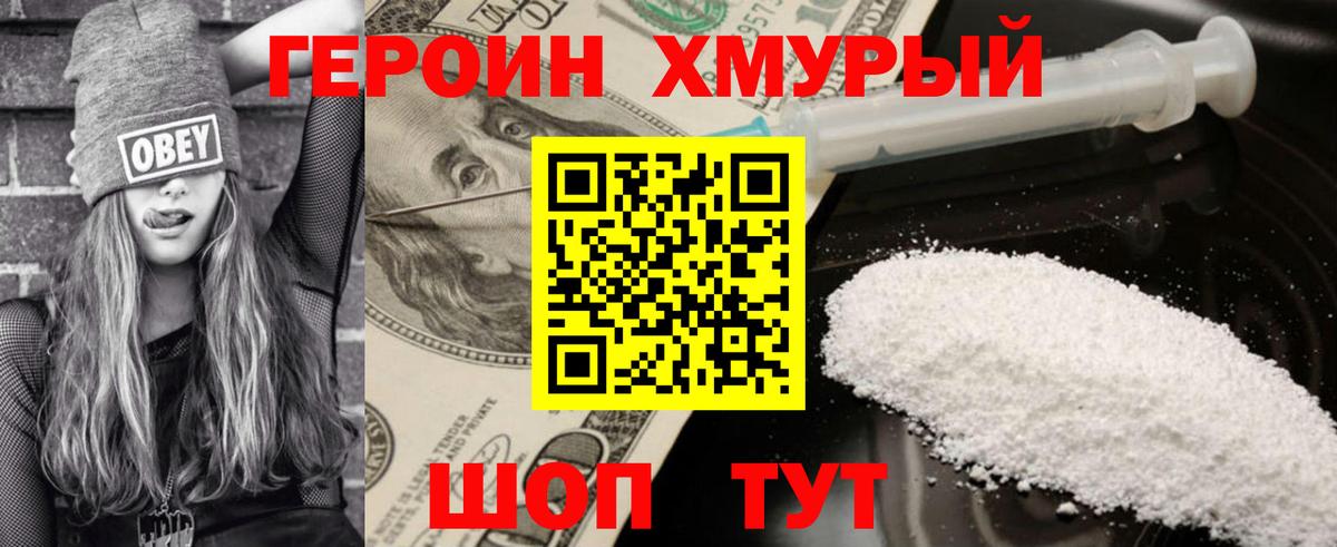 ГЕРОИН герыч Королёв