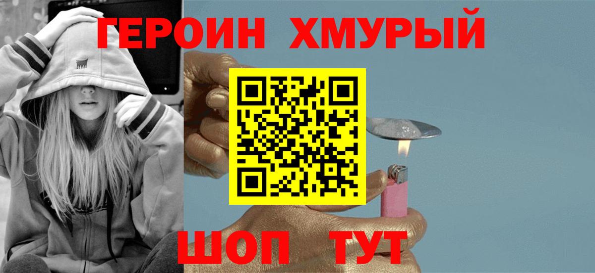 Королёв  Героин герыч  Вход с VPN 