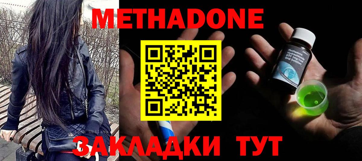 МЕТАДОН methadone Королёв